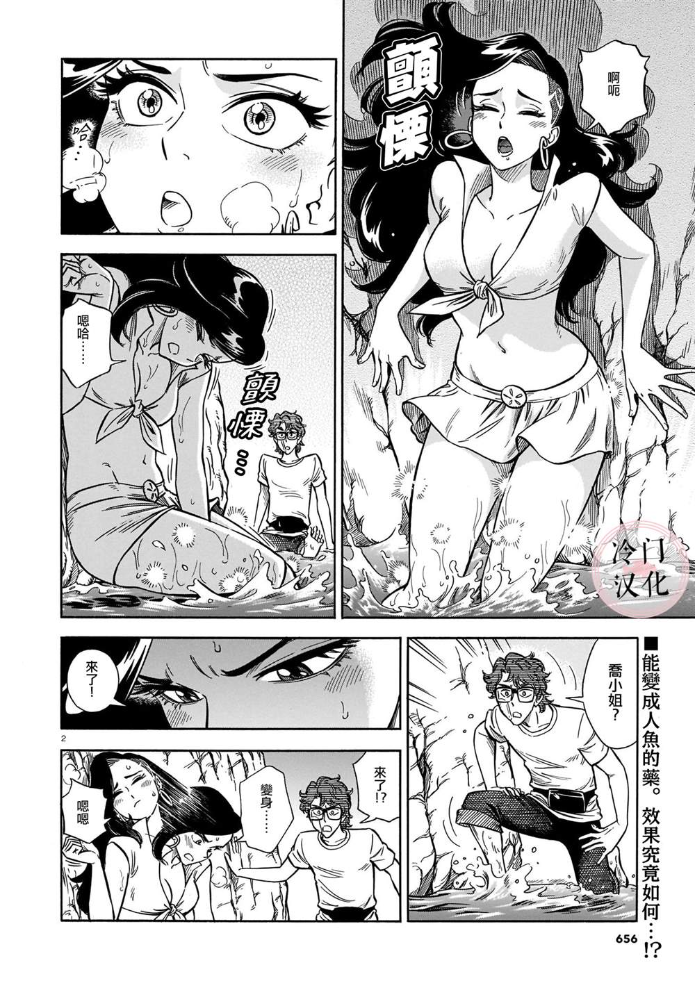 《碧蓝深渊的罪人》漫画最新章节第11话免费下拉式在线观看章节第【2】张图片