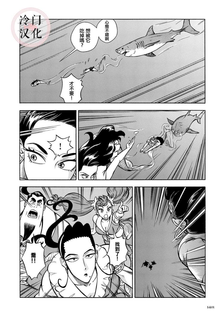 《碧蓝深渊的罪人》漫画最新章节第12话免费下拉式在线观看章节第【10】张图片