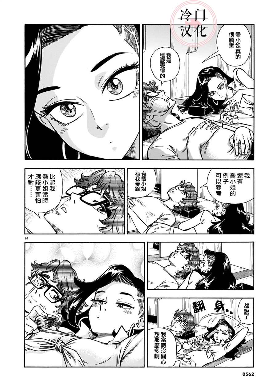 《碧蓝深渊的罪人》漫画最新章节第10话免费下拉式在线观看章节第【14】张图片