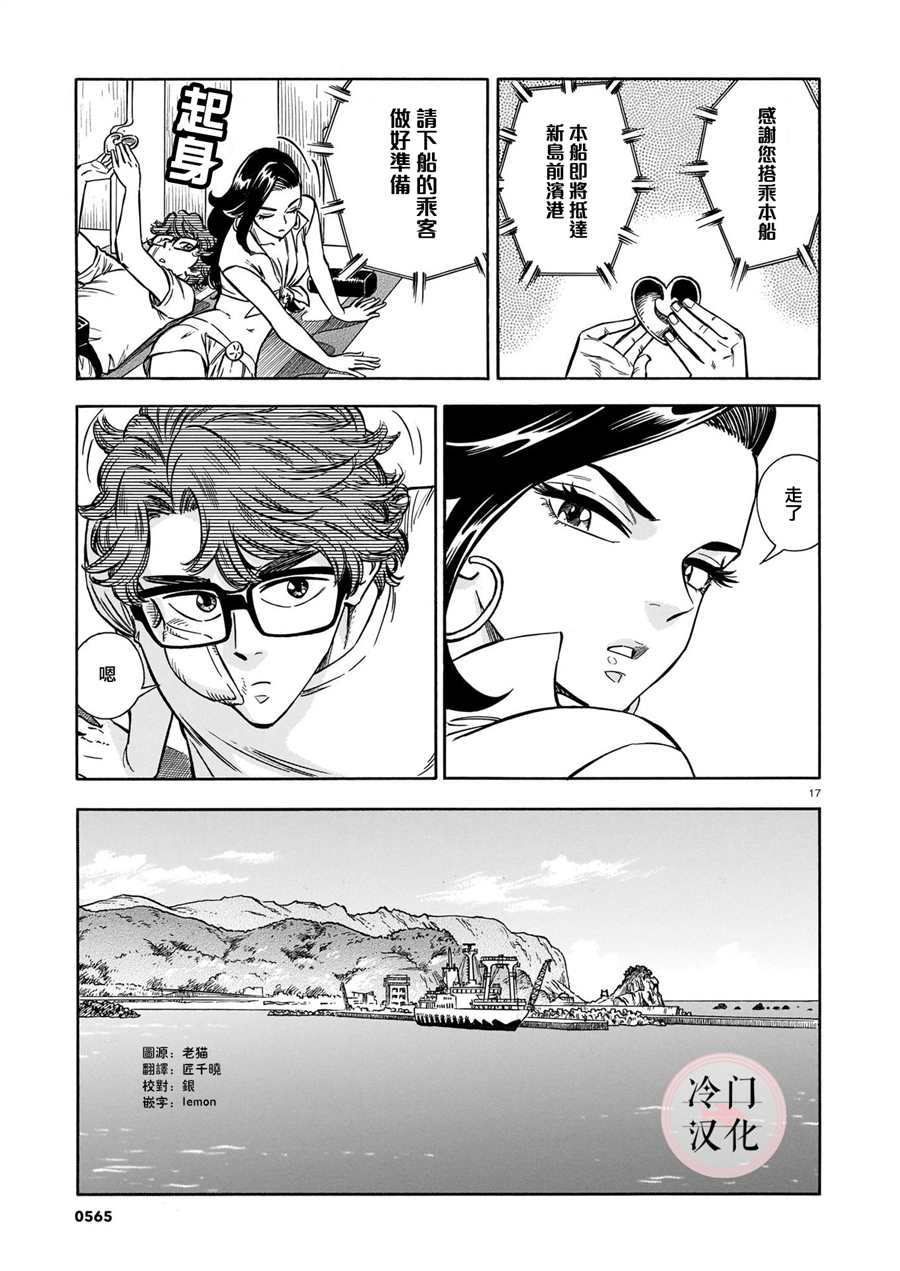 《碧蓝深渊的罪人》漫画最新章节第10话免费下拉式在线观看章节第【17】张图片