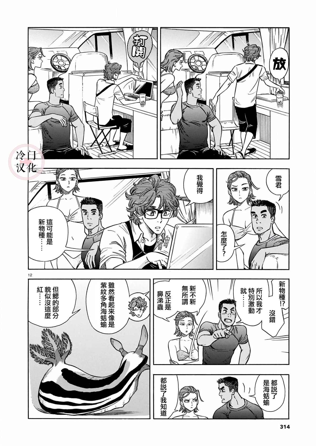 《碧蓝深渊的罪人》漫画最新章节第4话免费下拉式在线观看章节第【12】张图片