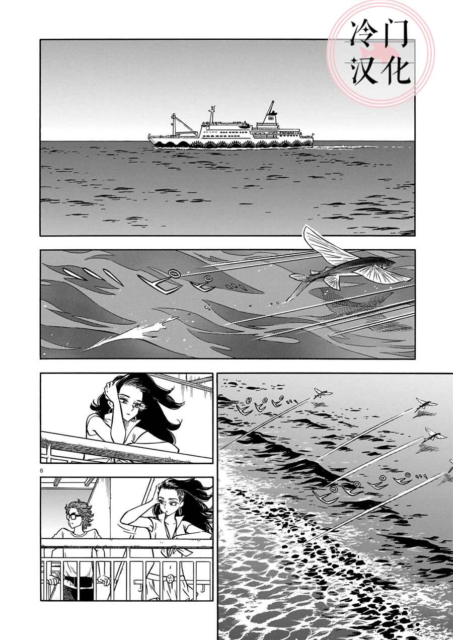 《碧蓝深渊的罪人》漫画最新章节第10话免费下拉式在线观看章节第【8】张图片