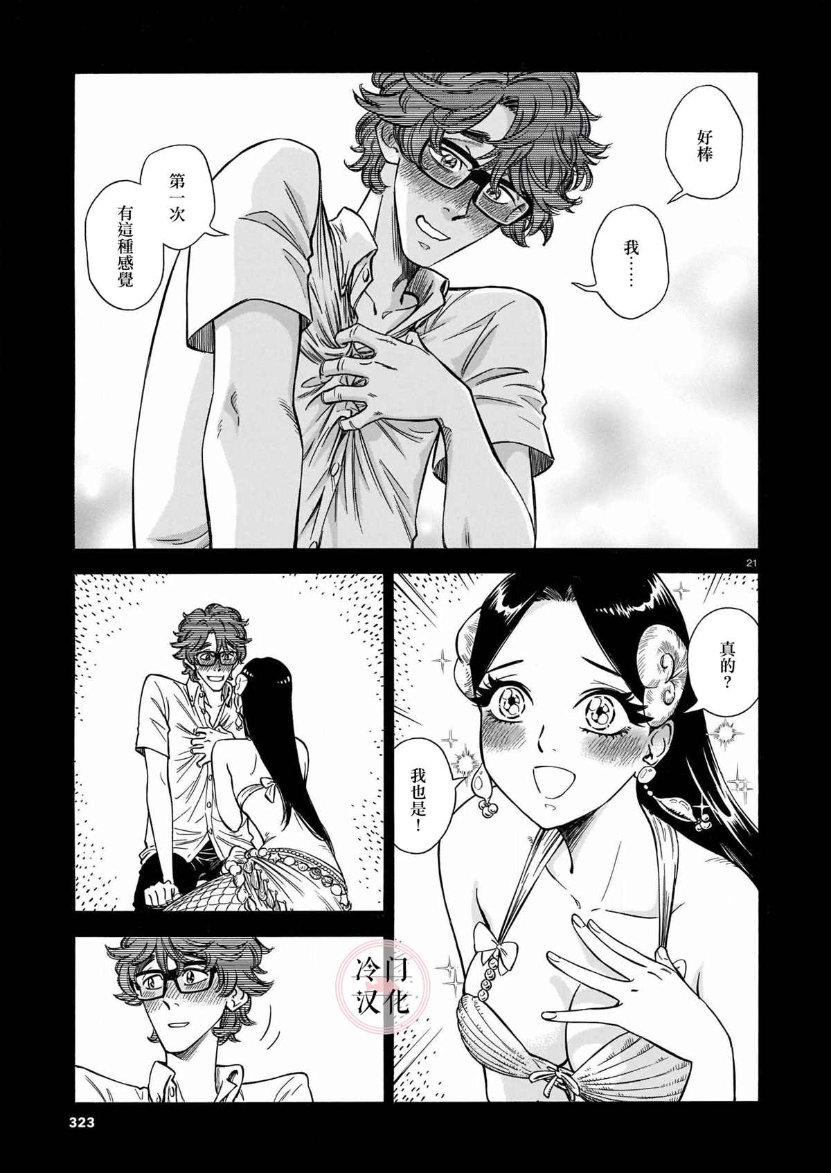 《碧蓝深渊的罪人》漫画最新章节第4话免费下拉式在线观看章节第【20】张图片