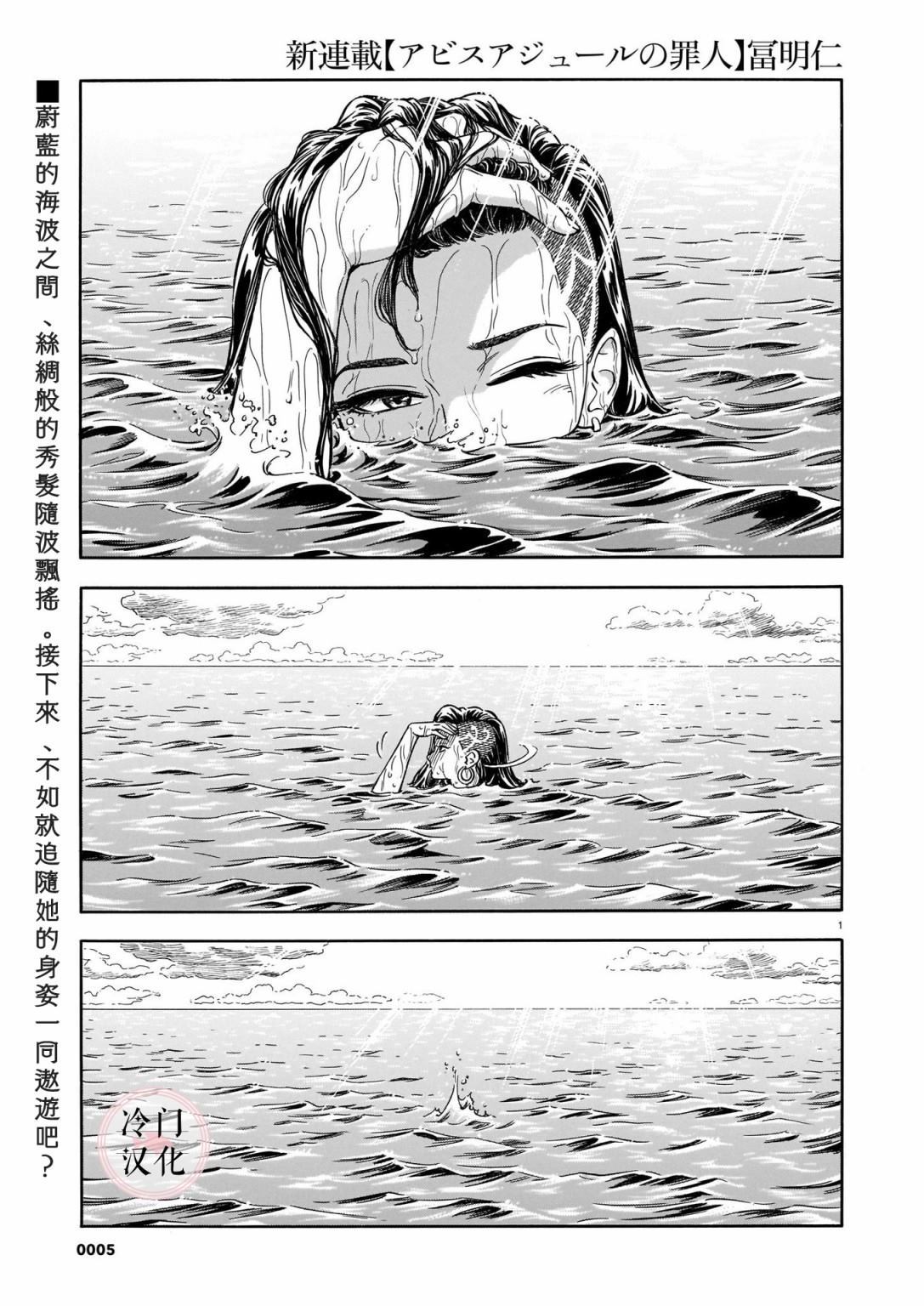 《碧蓝深渊的罪人》漫画最新章节第1话免费下拉式在线观看章节第【1】张图片