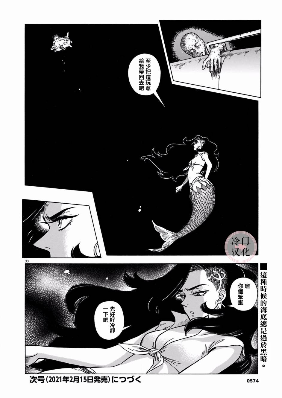 《碧蓝深渊的罪人》漫画最新章节第3话免费下拉式在线观看章节第【30】张图片