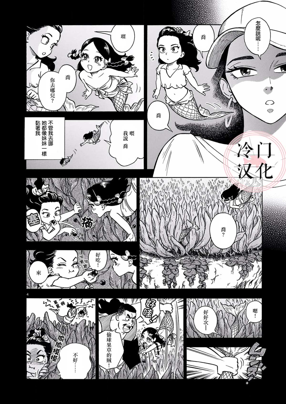 《碧蓝深渊的罪人》漫画最新章节第8话免费下拉式在线观看章节第【4】张图片