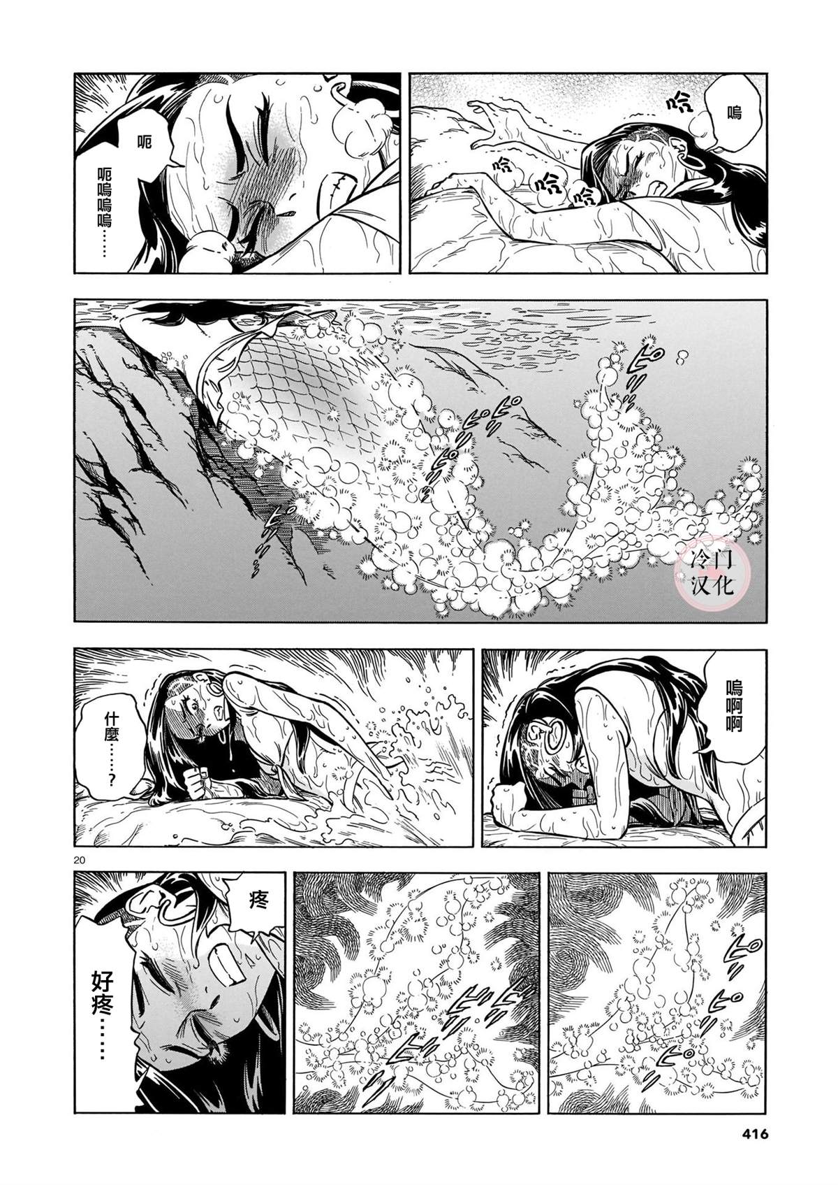 《碧蓝深渊的罪人》漫画最新章节第6话免费下拉式在线观看章节第【20】张图片