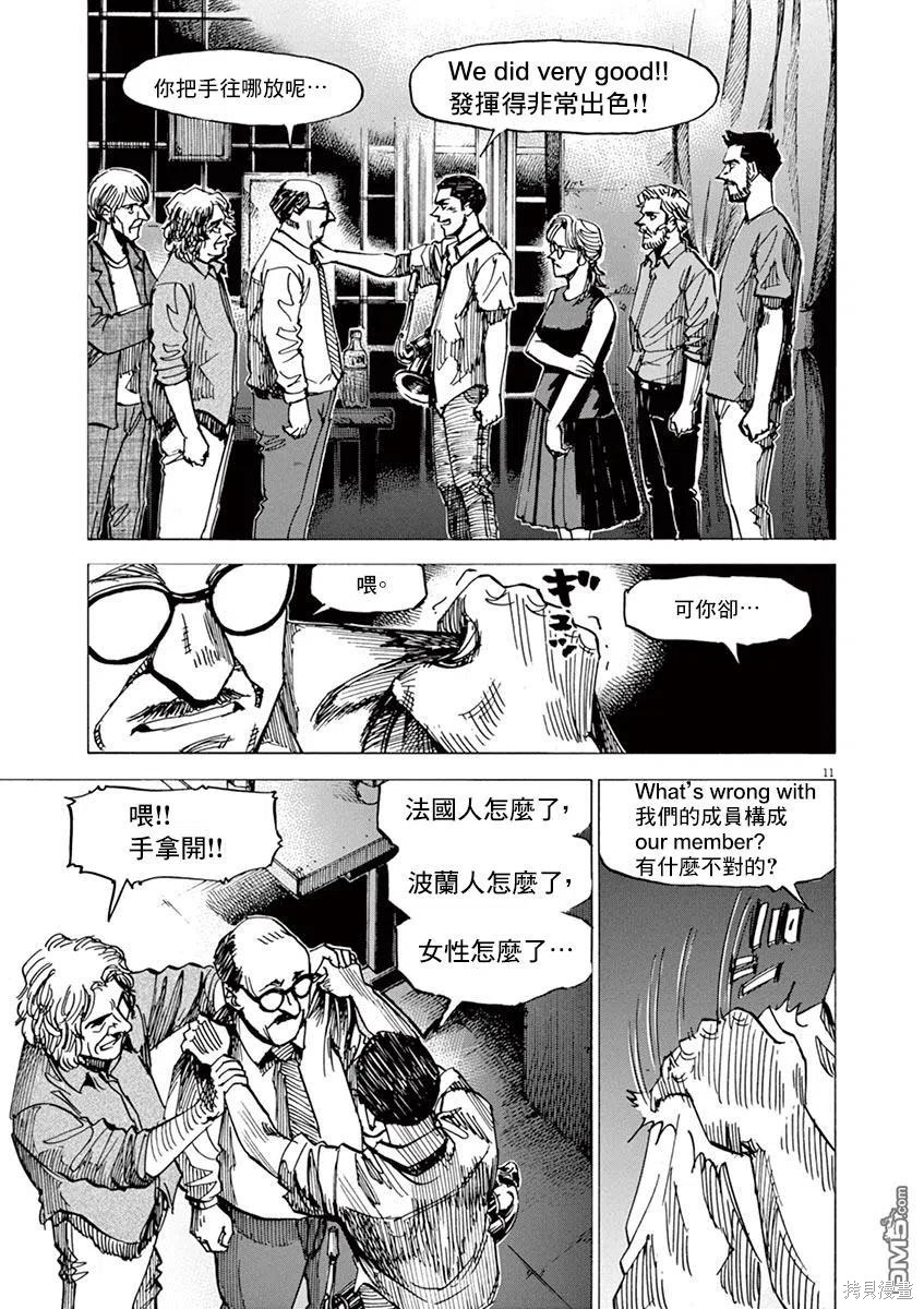 《BLUE GIANT》漫画最新章节第167话免费下拉式在线观看章节第【10】张图片