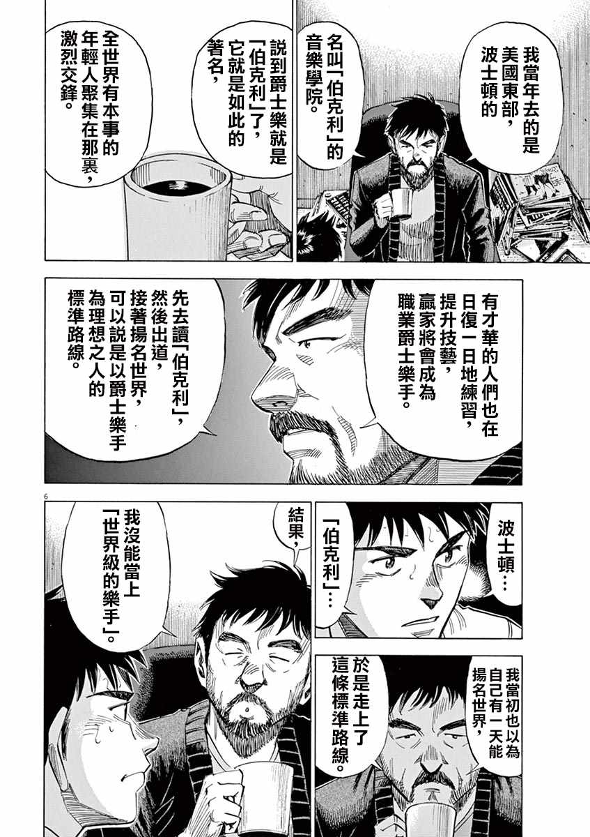 《BLUE GIANT》漫画最新章节第80话免费下拉式在线观看章节第【4】张图片