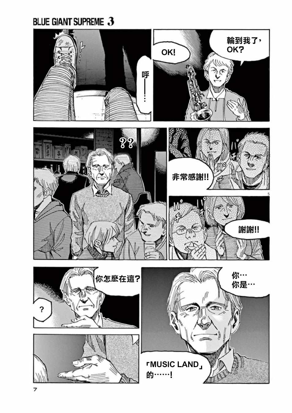 《BLUE GIANT》漫画最新章节第97话免费下拉式在线观看章节第【8】张图片