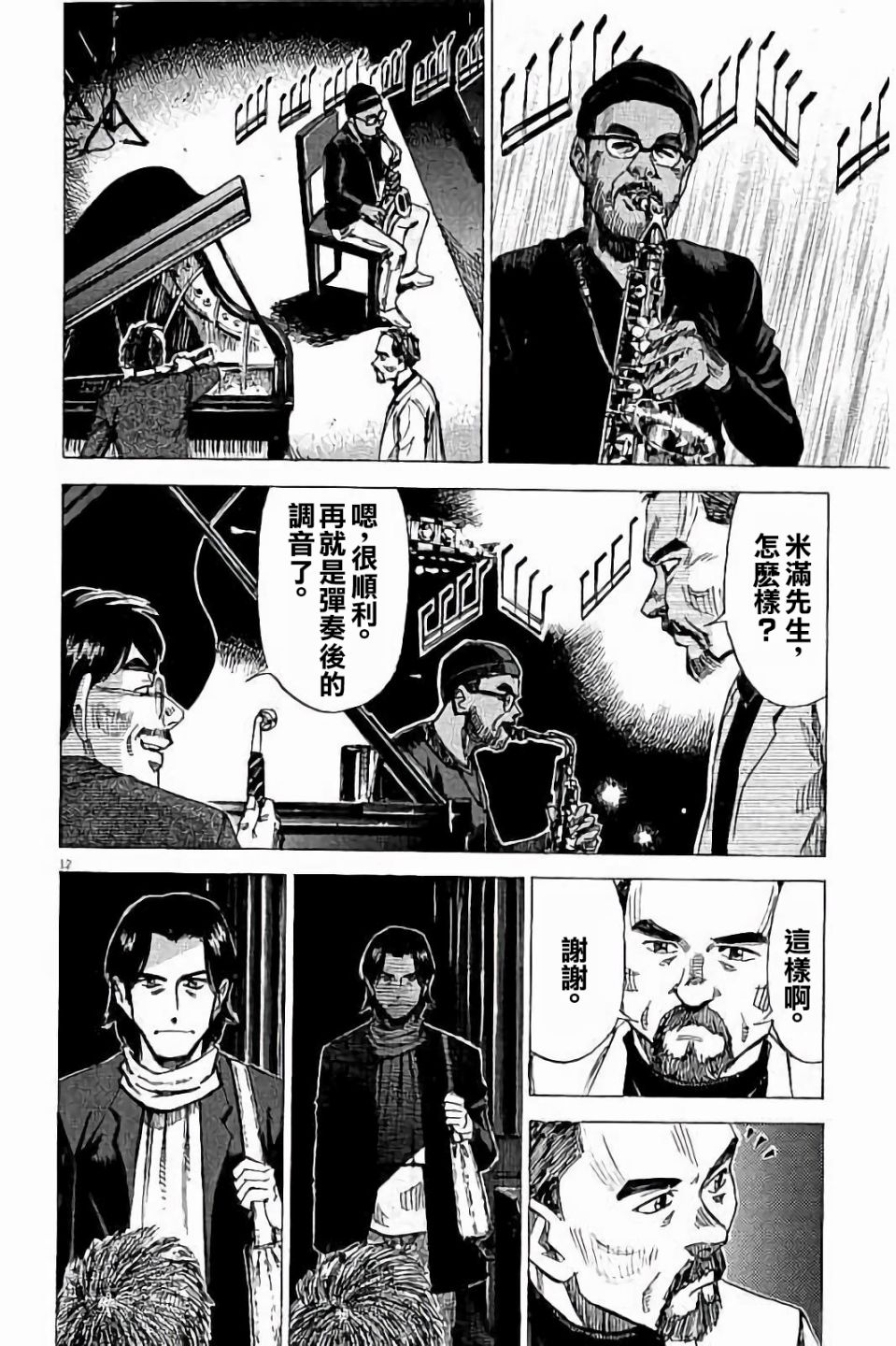 《BLUE GIANT》漫画最新章节第72话免费下拉式在线观看章节第【12】张图片