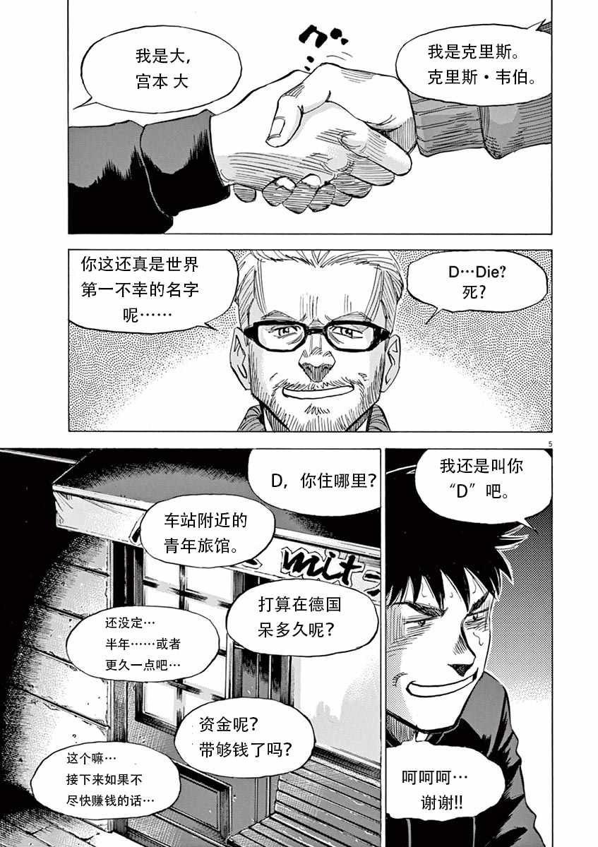 《BLUE GIANT》漫画最新章节第84话免费下拉式在线观看章节第【5】张图片