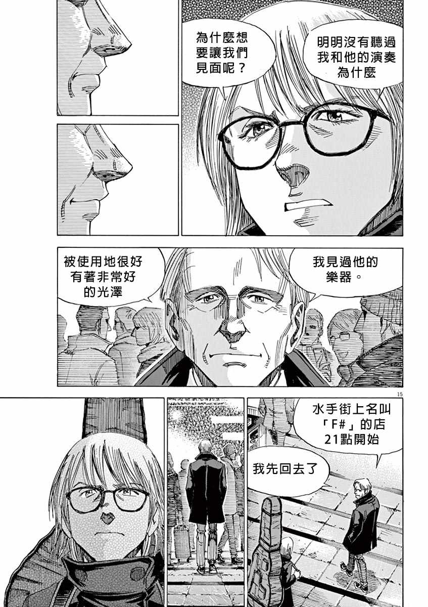 《BLUE GIANT》漫画最新章节第96话免费下拉式在线观看章节第【15】张图片