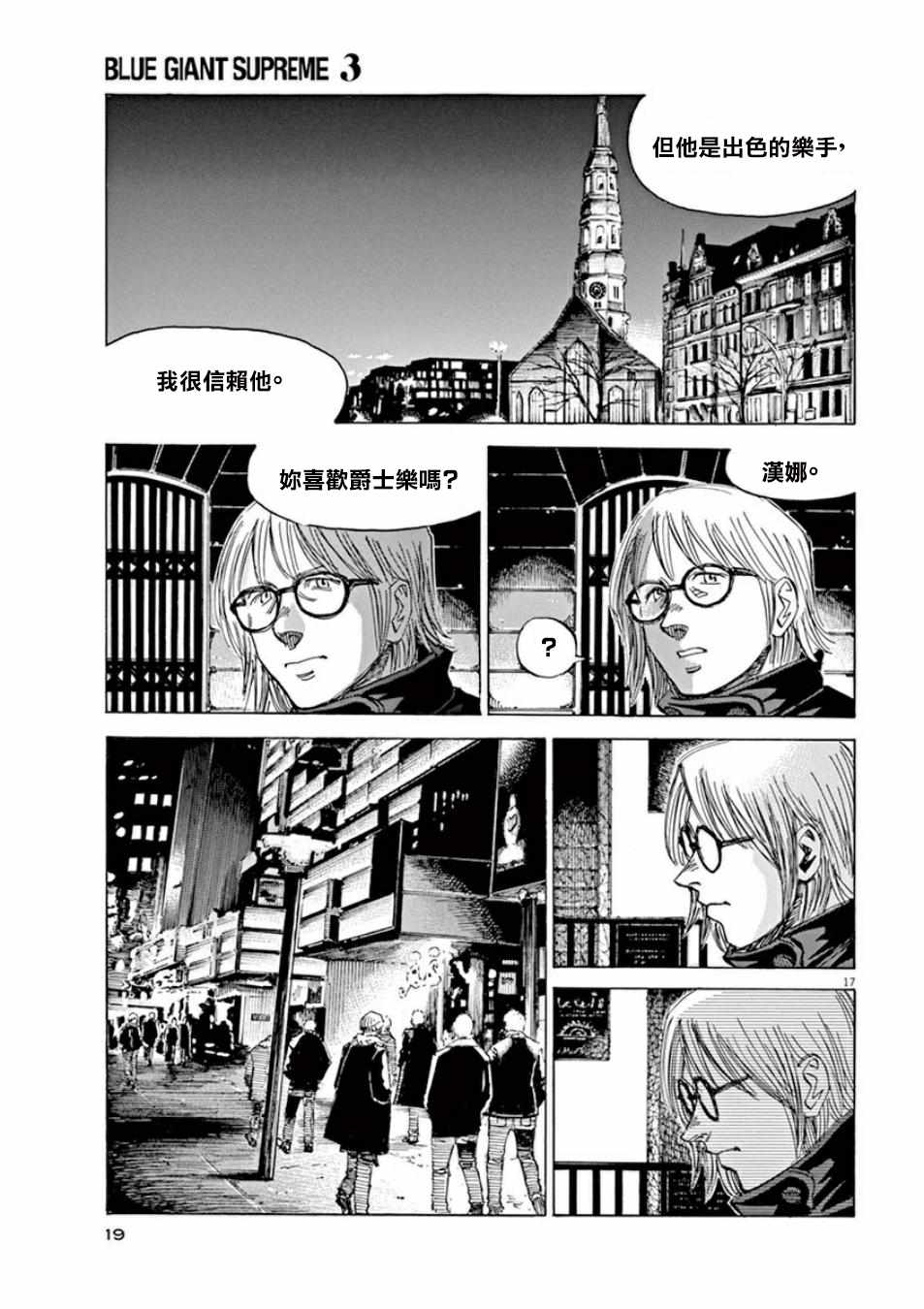 《BLUE GIANT》漫画最新章节第97话免费下拉式在线观看章节第【20】张图片