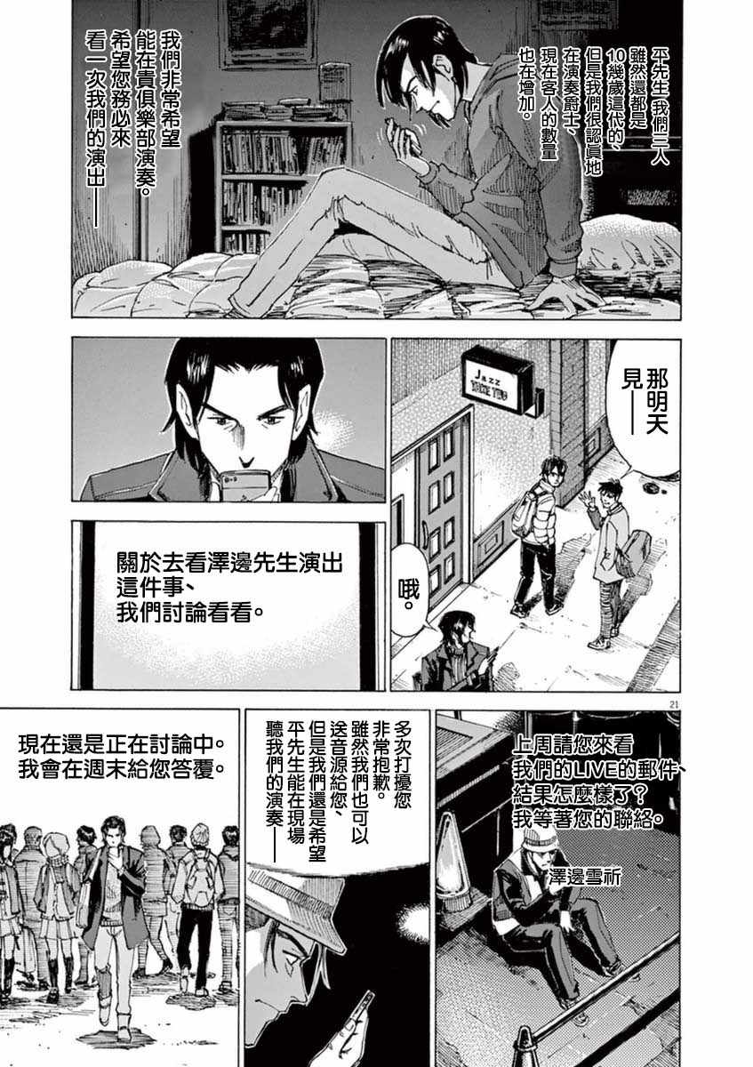 《BLUE GIANT》漫画最新章节第55话免费下拉式在线观看章节第【21】张图片