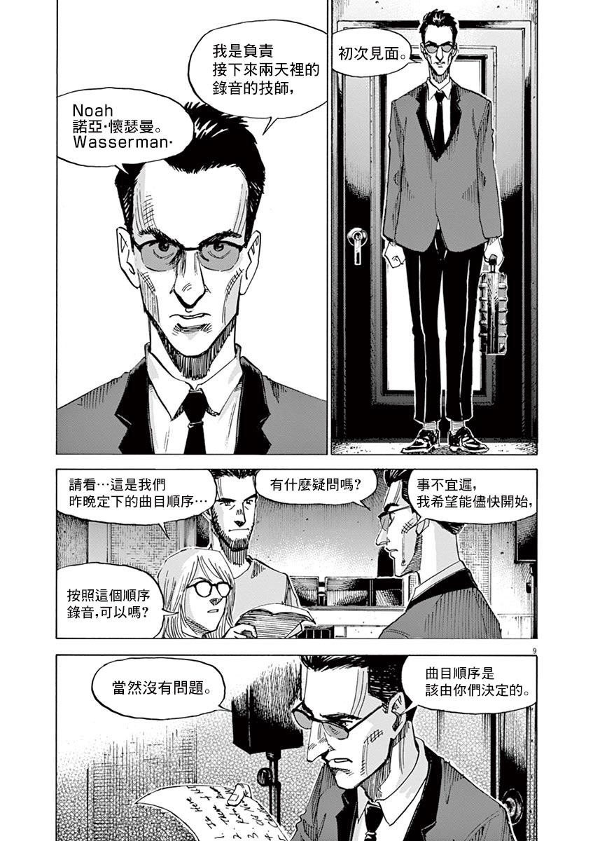 《BLUE GIANT》漫画最新章节第145话免费下拉式在线观看章节第【13】张图片