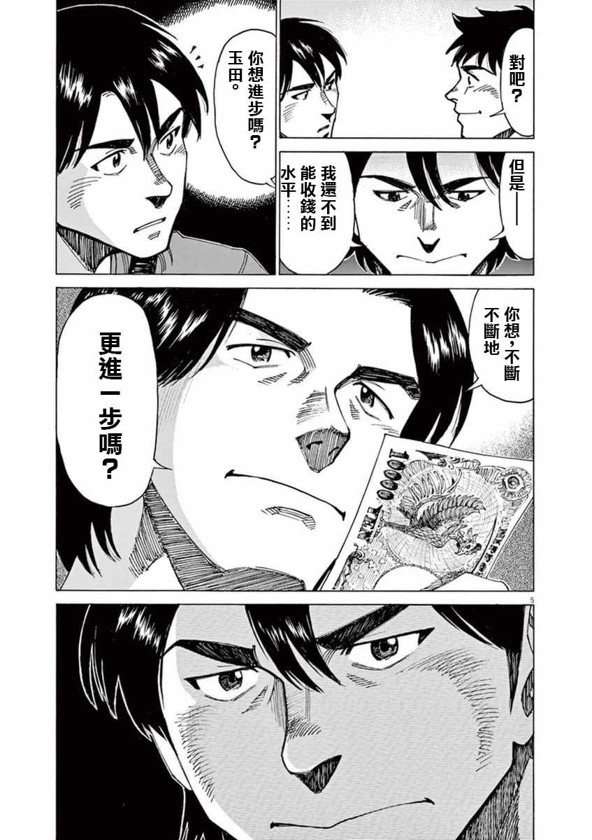 《BLUE GIANT》漫画最新章节第50话免费下拉式在线观看章节第【5】张图片