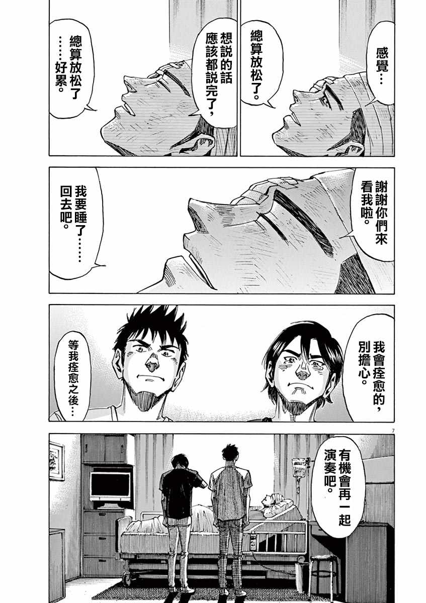 《BLUE GIANT》漫画最新章节第79话免费下拉式在线观看章节第【6】张图片