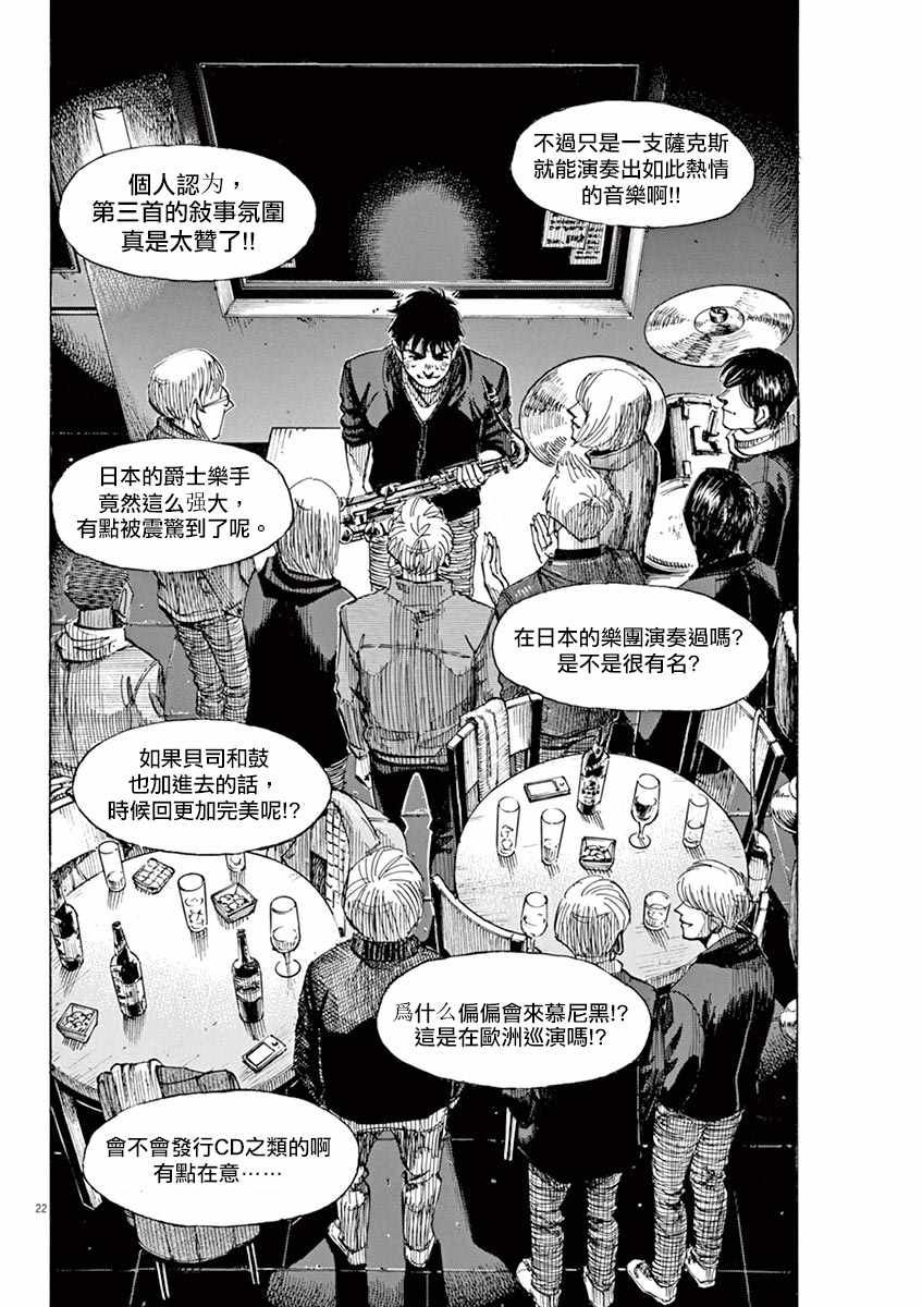 《BLUE GIANT》漫画最新章节第89话免费下拉式在线观看章节第【25】张图片