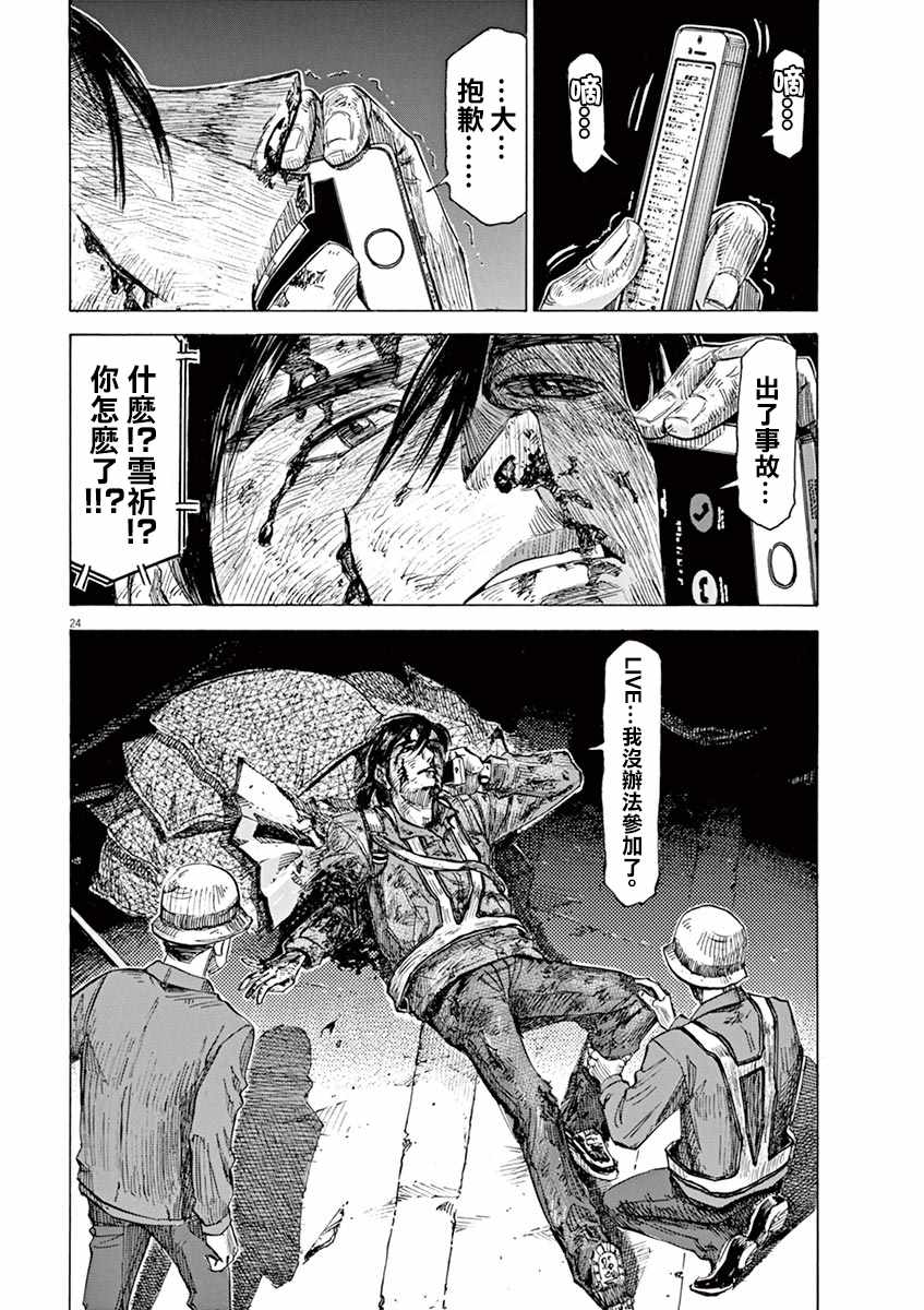 《BLUE GIANT》漫画最新章节第76话免费下拉式在线观看章节第【24】张图片