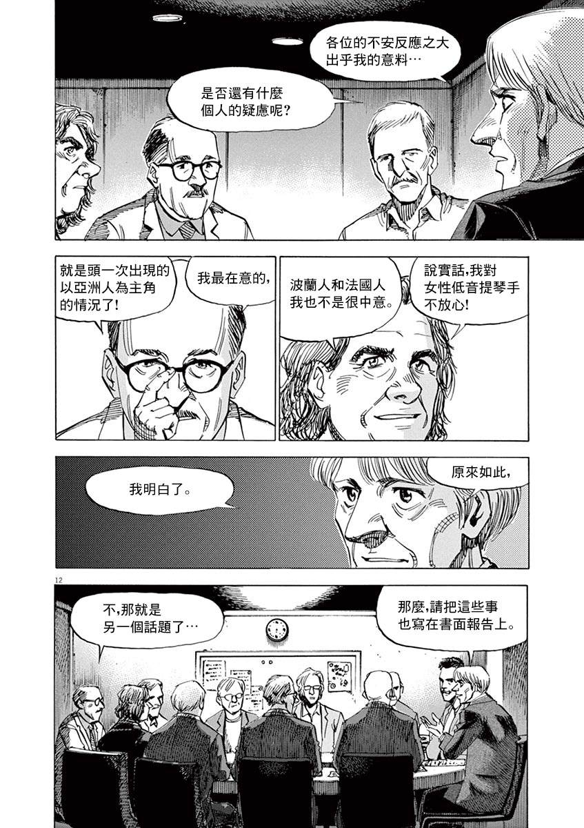 《BLUE GIANT》漫画最新章节第164话免费下拉式在线观看章节第【12】张图片