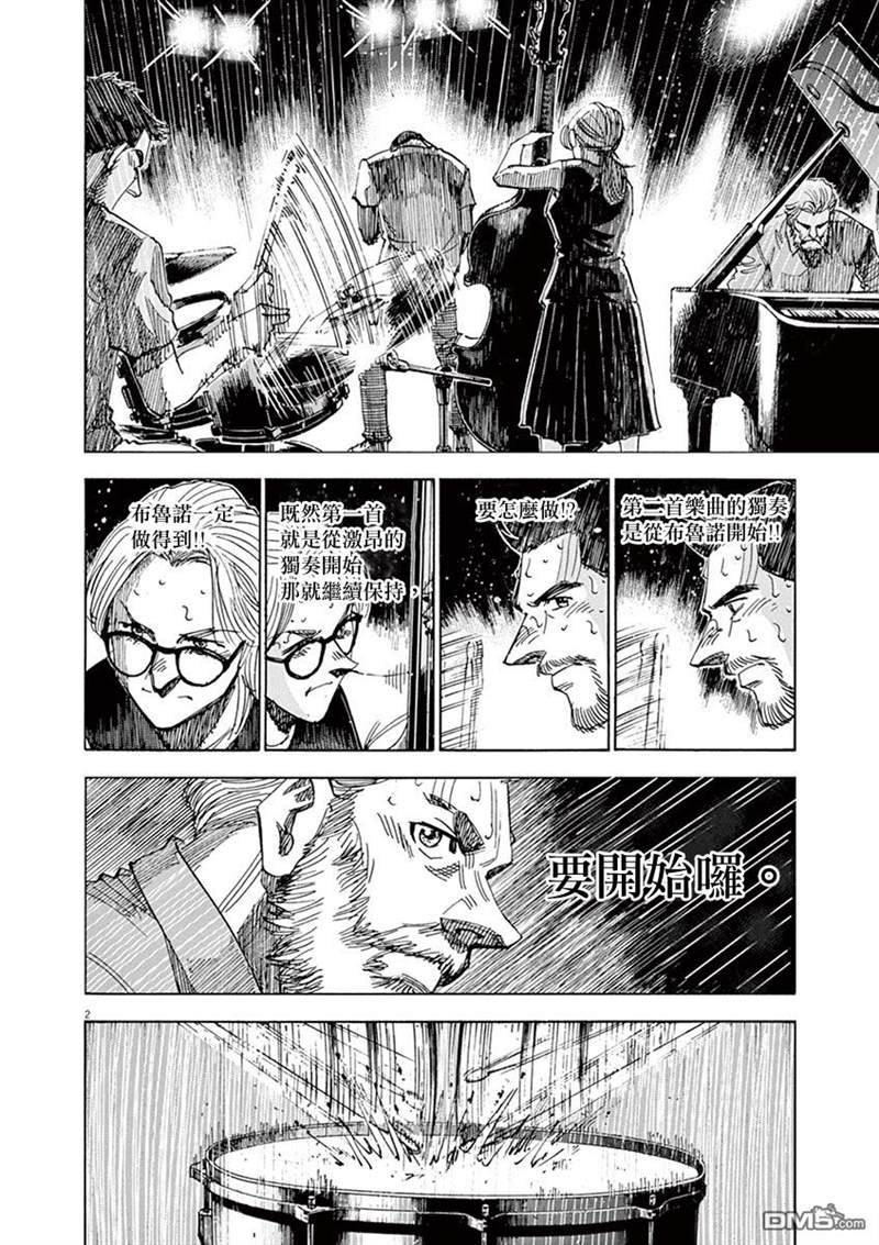 《BLUE GIANT》漫画最新章节第166话免费下拉式在线观看章节第【2】张图片