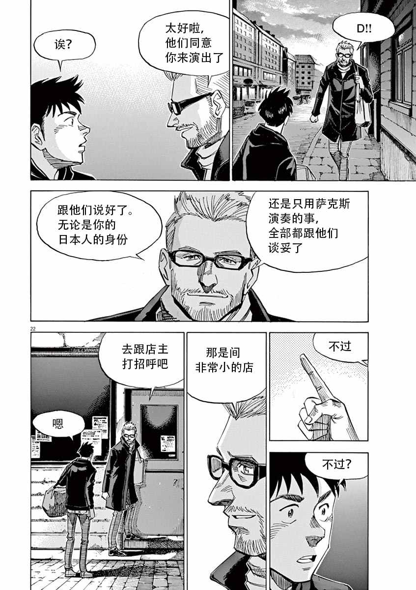 《BLUE GIANT》漫画最新章节第4话免费下拉式在线观看章节第【22】张图片