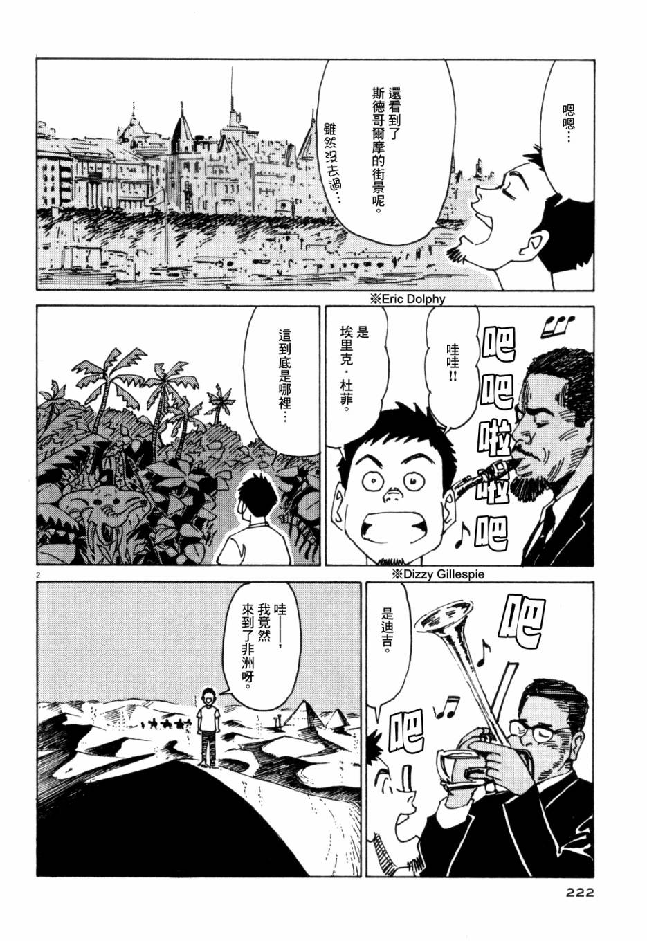 《BLUE GIANT》漫画最新章节第1卷免费下拉式在线观看章节第【221】张图片