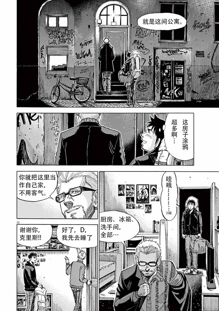 《BLUE GIANT》漫画最新章节第4话免费下拉式在线观看章节第【10】张图片