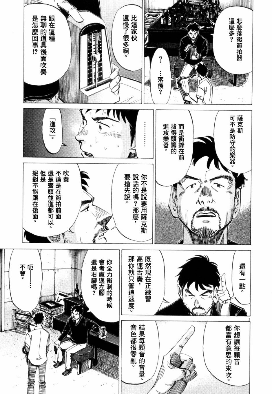 《BLUE GIANT》漫画最新章节第2卷免费下拉式在线观看章节第【128】张图片