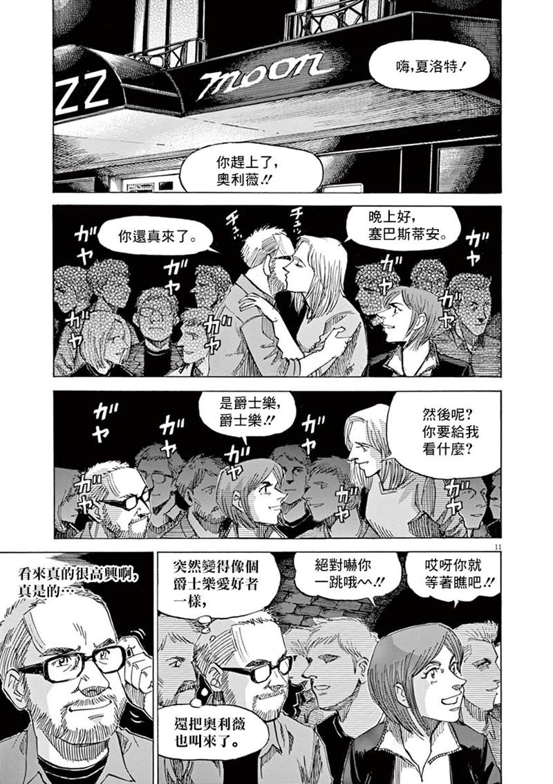 《BLUE GIANT》漫画最新章节第143话免费下拉式在线观看章节第【11】张图片