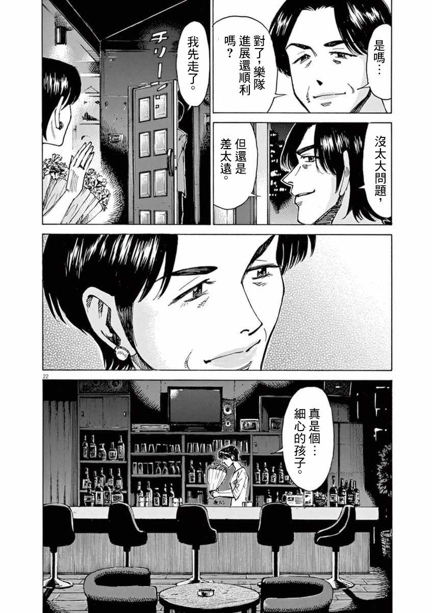 《BLUE GIANT》漫画最新章节第50话免费下拉式在线观看章节第【22】张图片