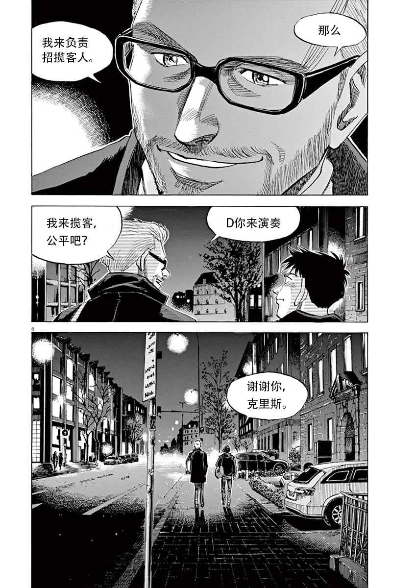 《BLUE GIANT》漫画最新章节第5话免费下拉式在线观看章节第【6】张图片