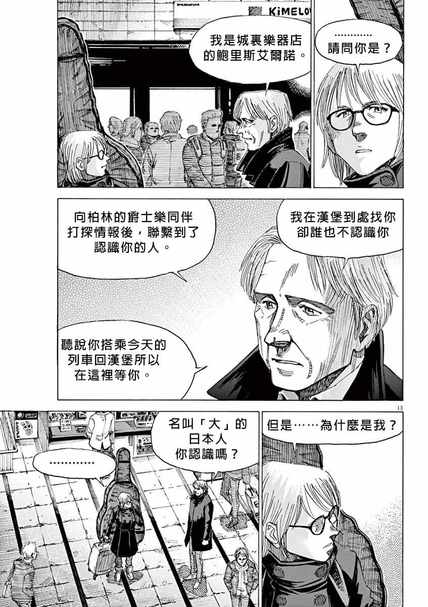 《BLUE GIANT》漫画最新章节第96话免费下拉式在线观看章节第【13】张图片