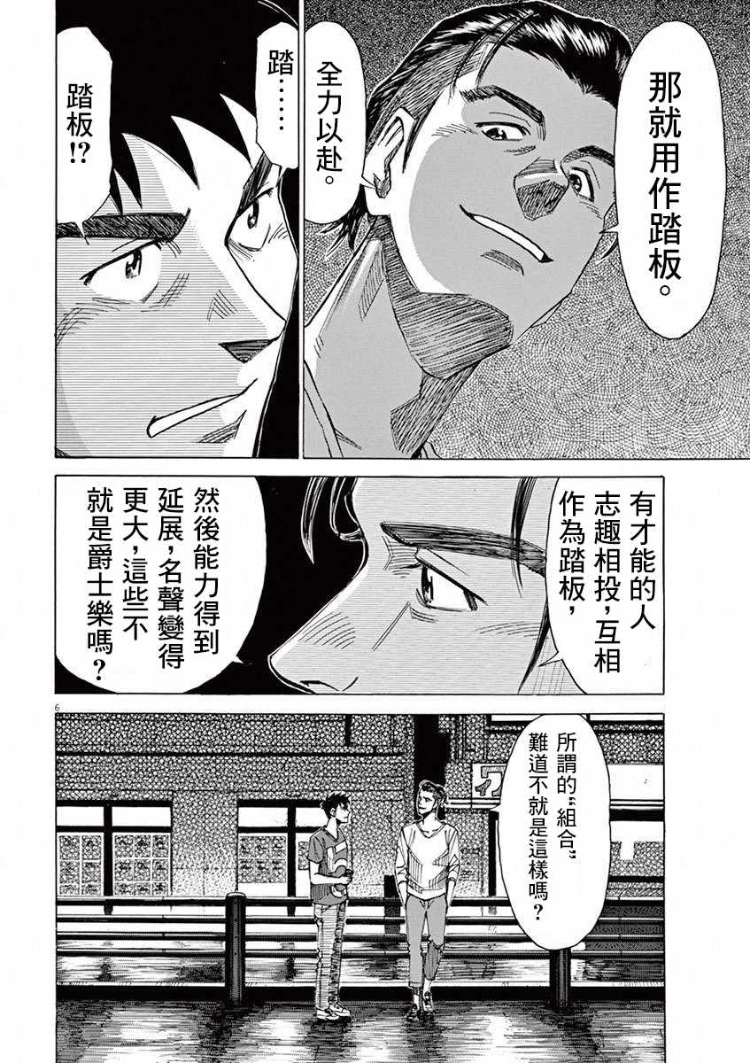 《BLUE GIANT》漫画最新章节第34话免费下拉式在线观看章节第【5】张图片