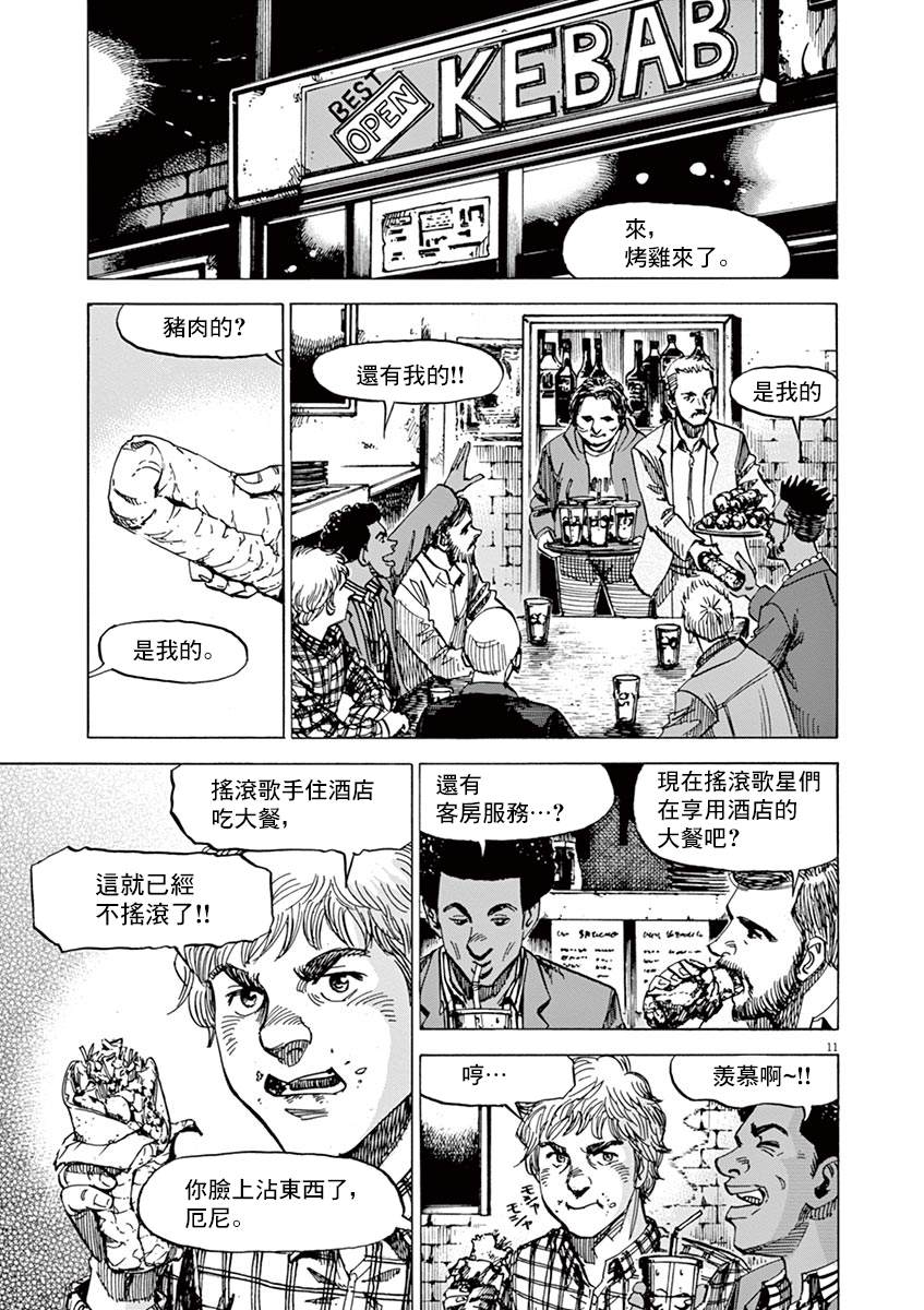 《BLUE GIANT》漫画最新章节第152话免费下拉式在线观看章节第【10】张图片