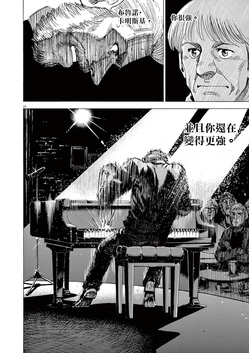 《BLUE GIANT》漫画最新章节第161话免费下拉式在线观看章节第【28】张图片