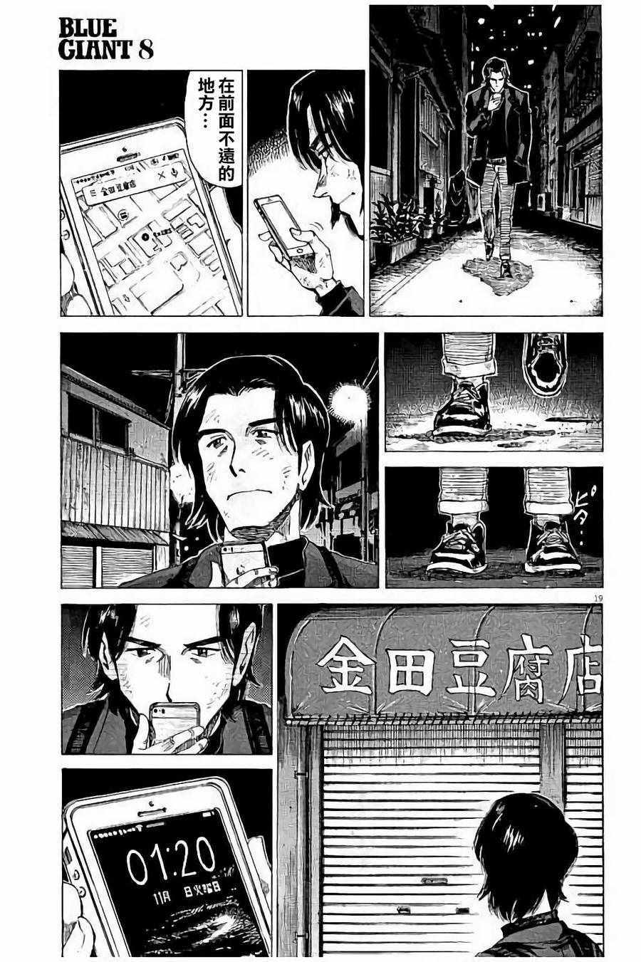 《BLUE GIANT》漫画最新章节第57话免费下拉式在线观看章节第【22】张图片