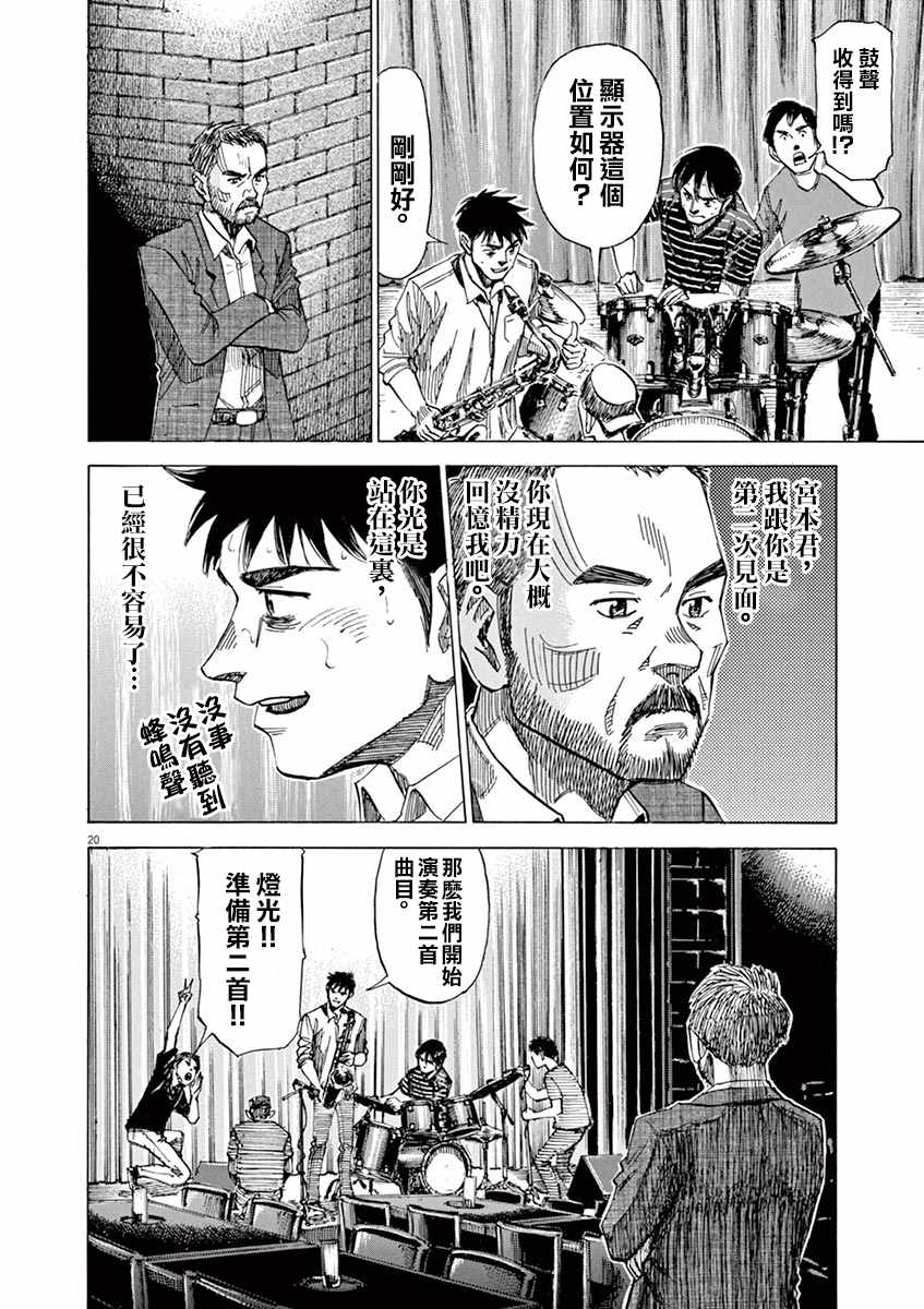 《BLUE GIANT》漫画最新章节第77话免费下拉式在线观看章节第【20】张图片