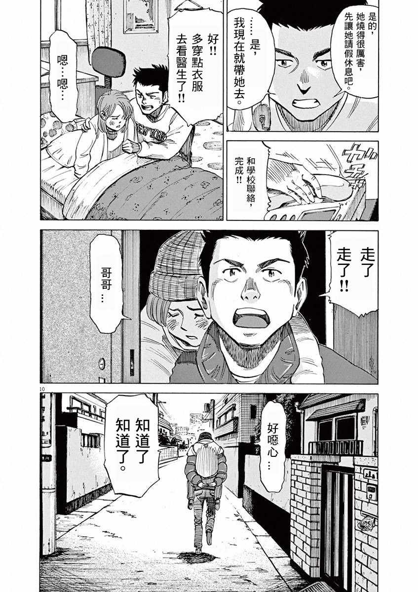 《BLUE GIANT》漫画最新章节第4卷免费下拉式在线观看章节第【58】张图片