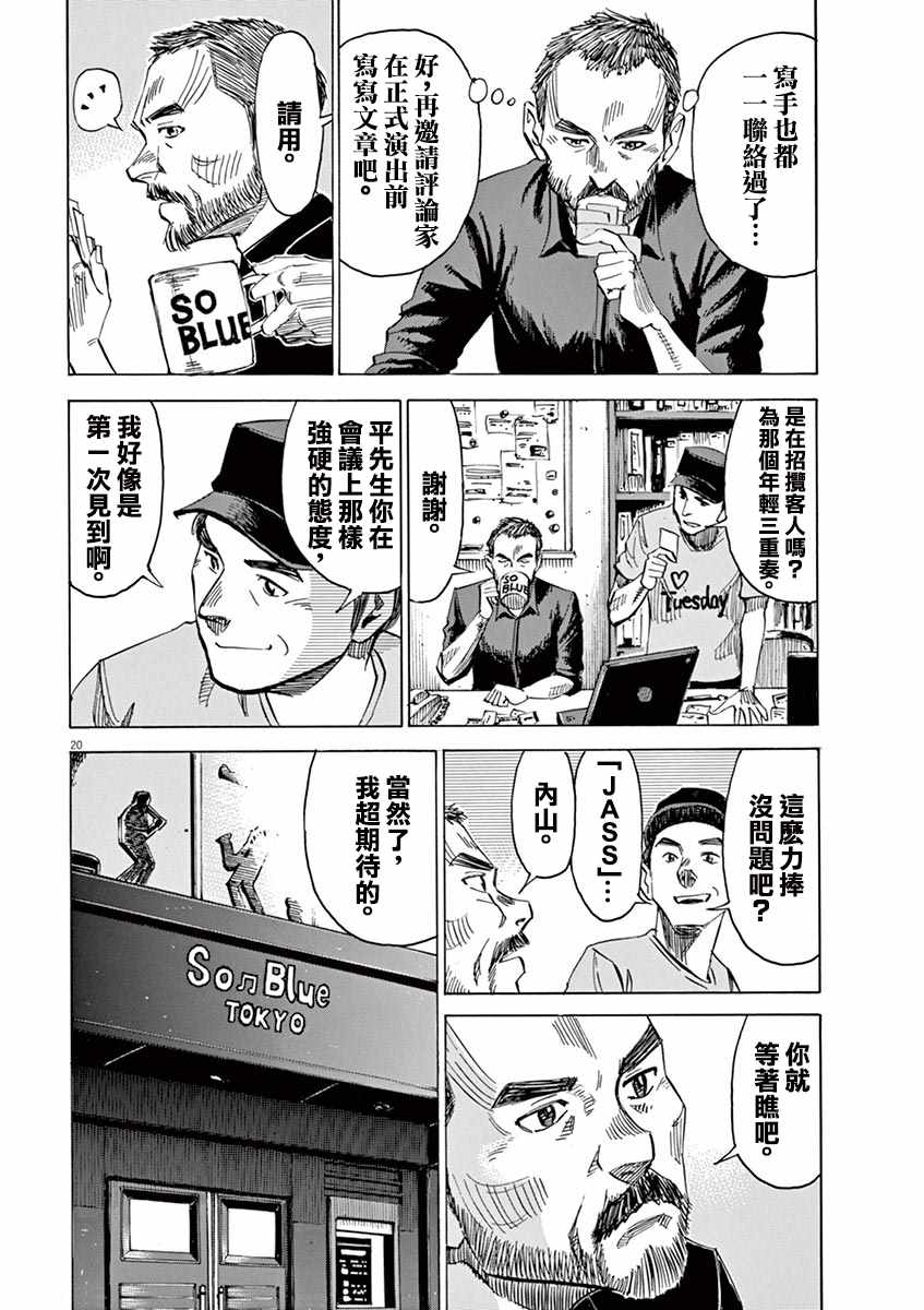 《BLUE GIANT》漫画最新章节第75话免费下拉式在线观看章节第【20】张图片