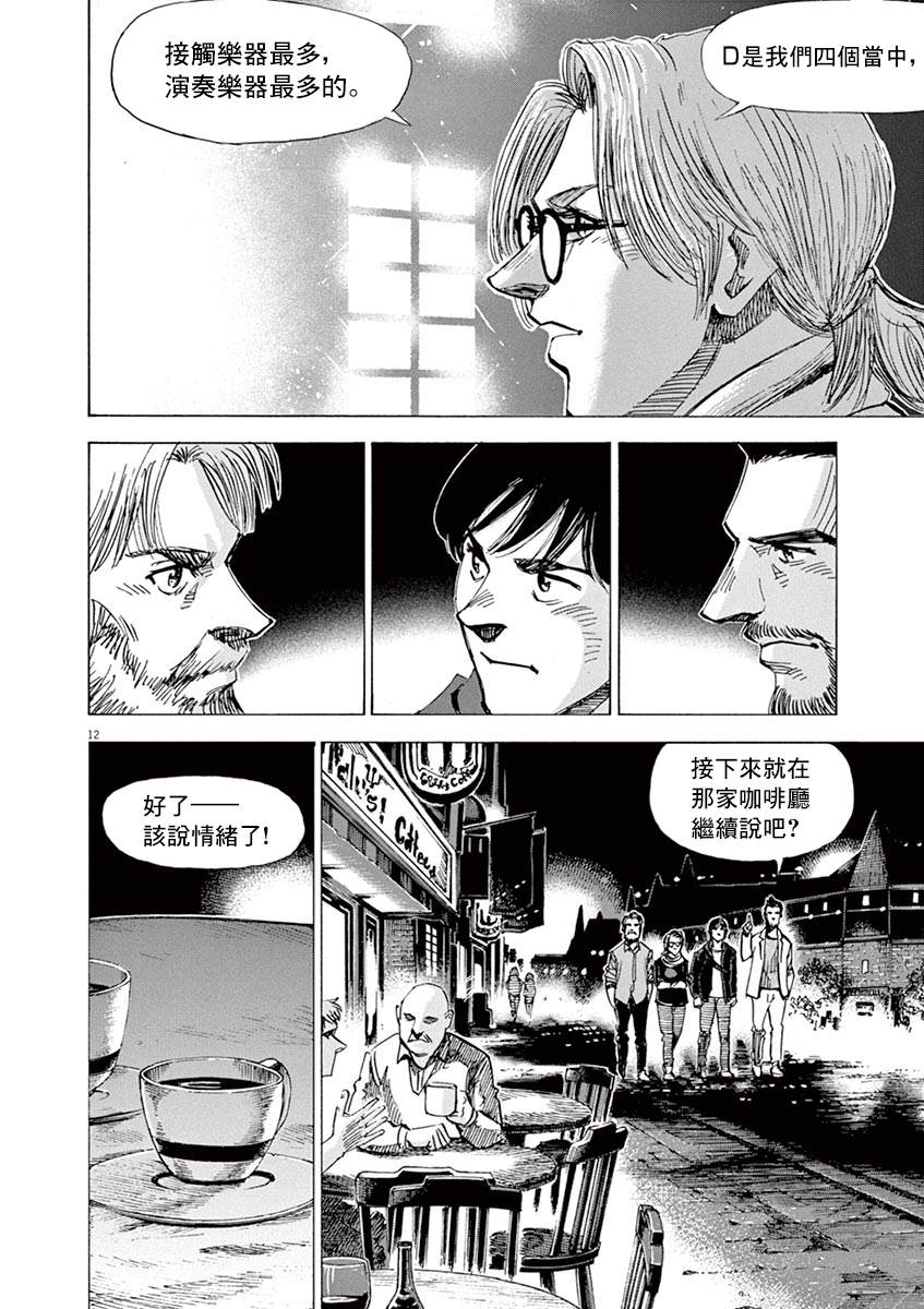 《BLUE GIANT》漫画最新章节第163话免费下拉式在线观看章节第【11】张图片