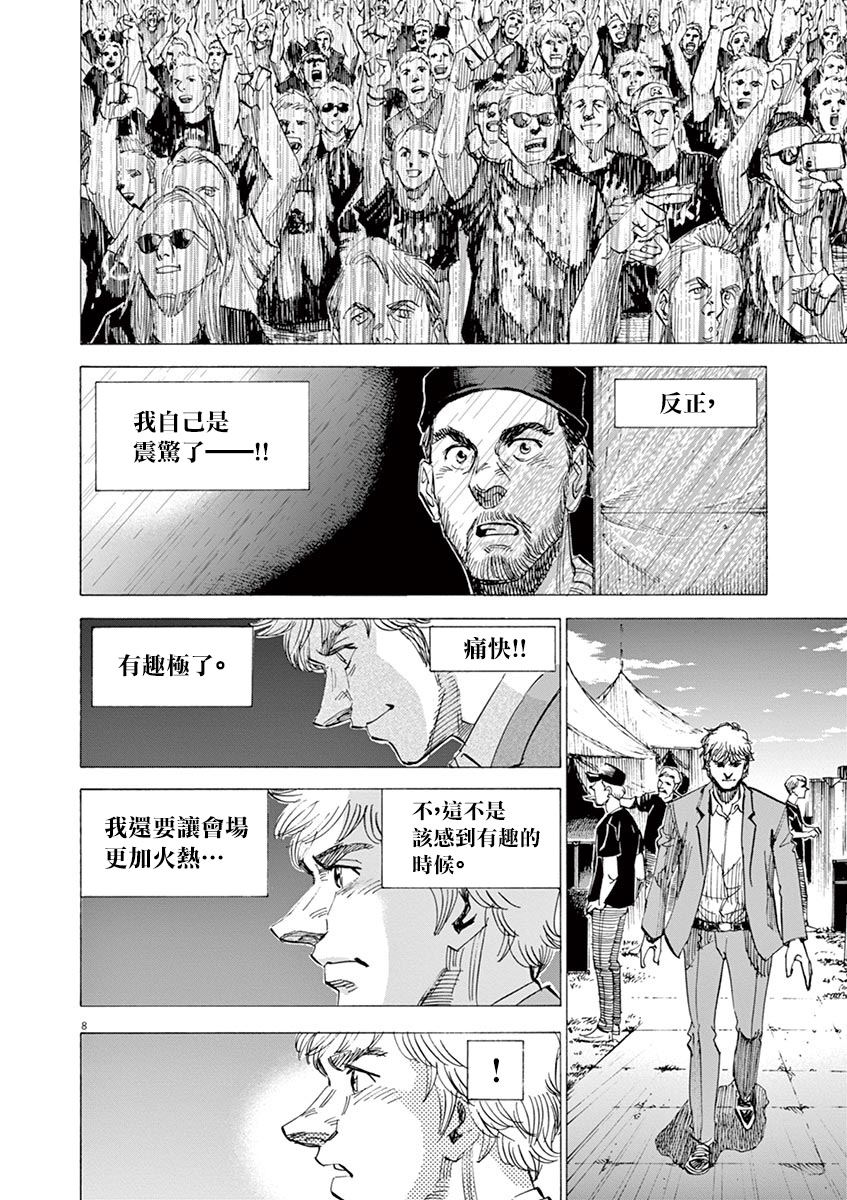 《BLUE GIANT》漫画最新章节第156话免费下拉式在线观看章节第【8】张图片