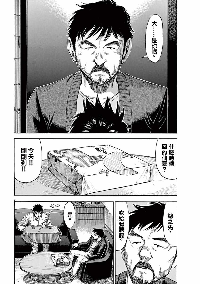 《BLUE GIANT》漫画最新章节第79话免费下拉式在线观看章节第【25】张图片