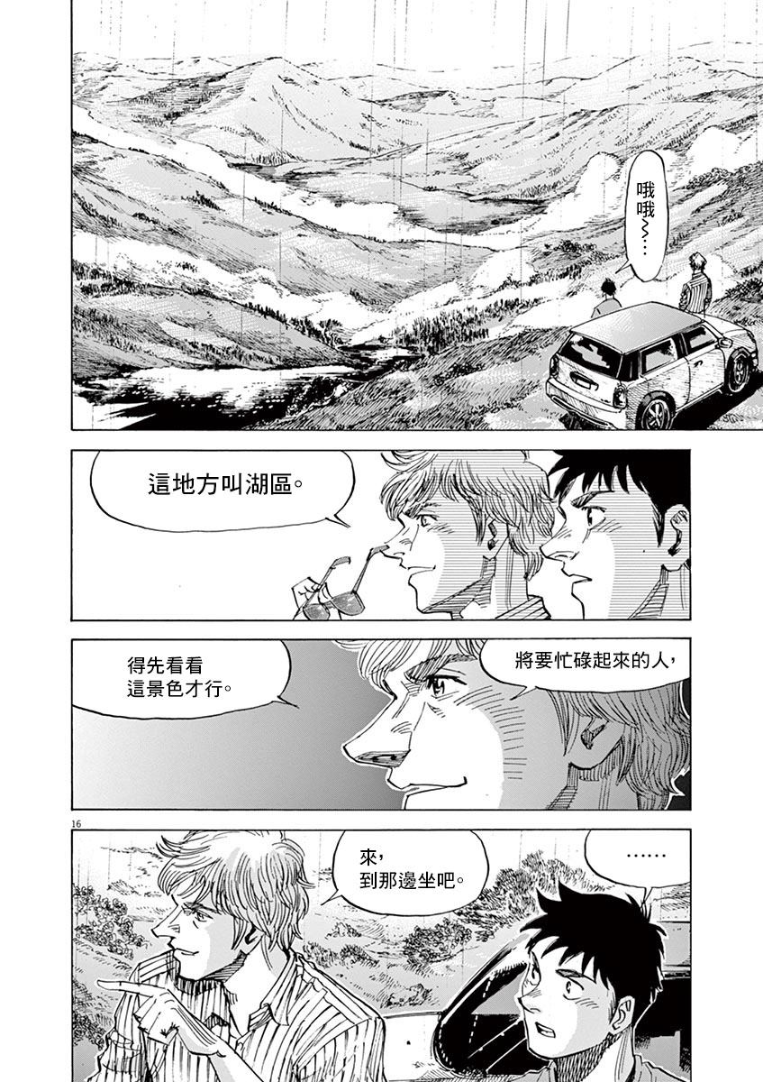 《BLUE GIANT》漫画最新章节第158话免费下拉式在线观看章节第【16】张图片