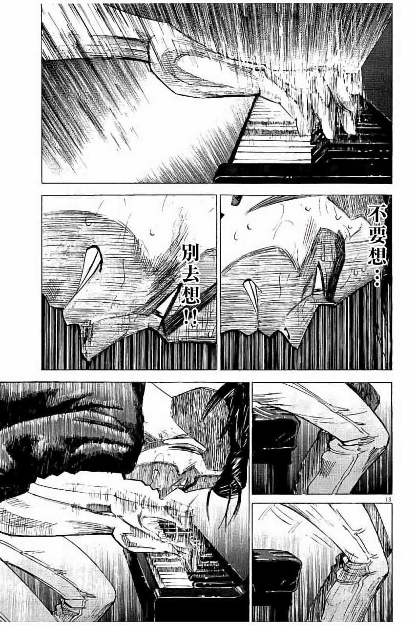 《BLUE GIANT》漫画最新章节第60话免费下拉式在线观看章节第【13】张图片