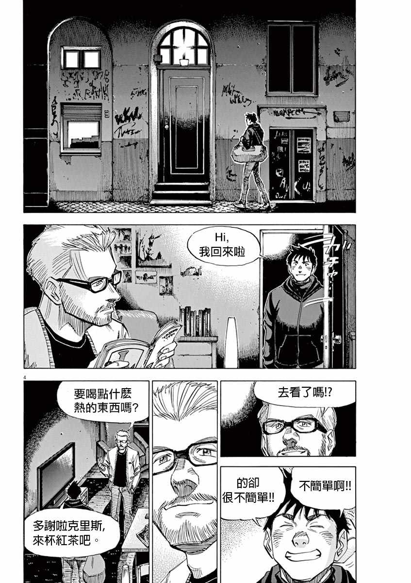 《BLUE GIANT》漫画最新章节第90话免费下拉式在线观看章节第【4】张图片