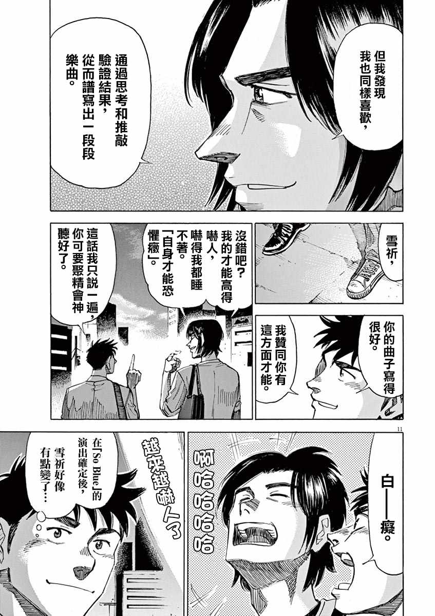 《BLUE GIANT》漫画最新章节第76话免费下拉式在线观看章节第【11】张图片