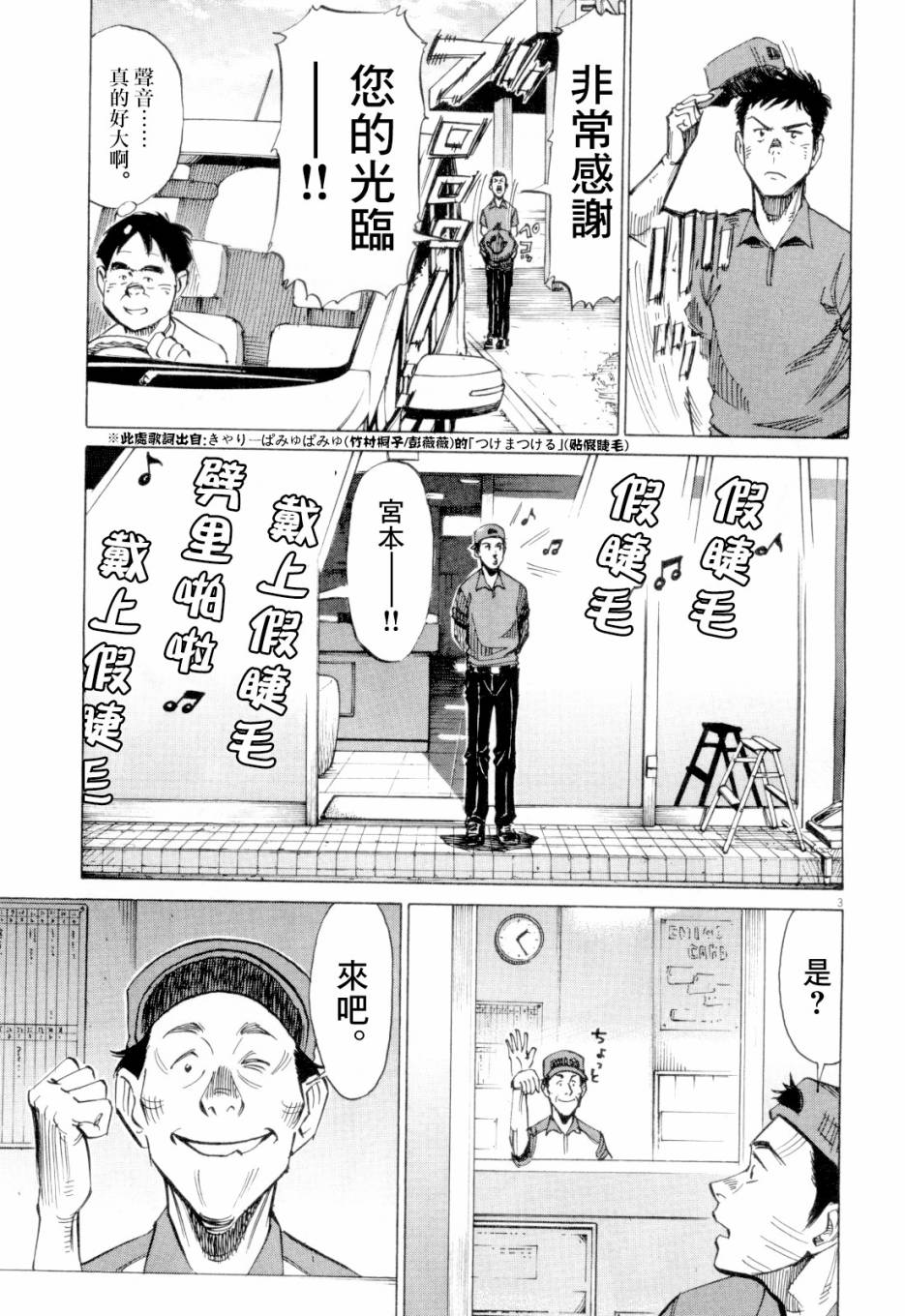 《BLUE GIANT》漫画最新章节第1卷免费下拉式在线观看章节第【75】张图片