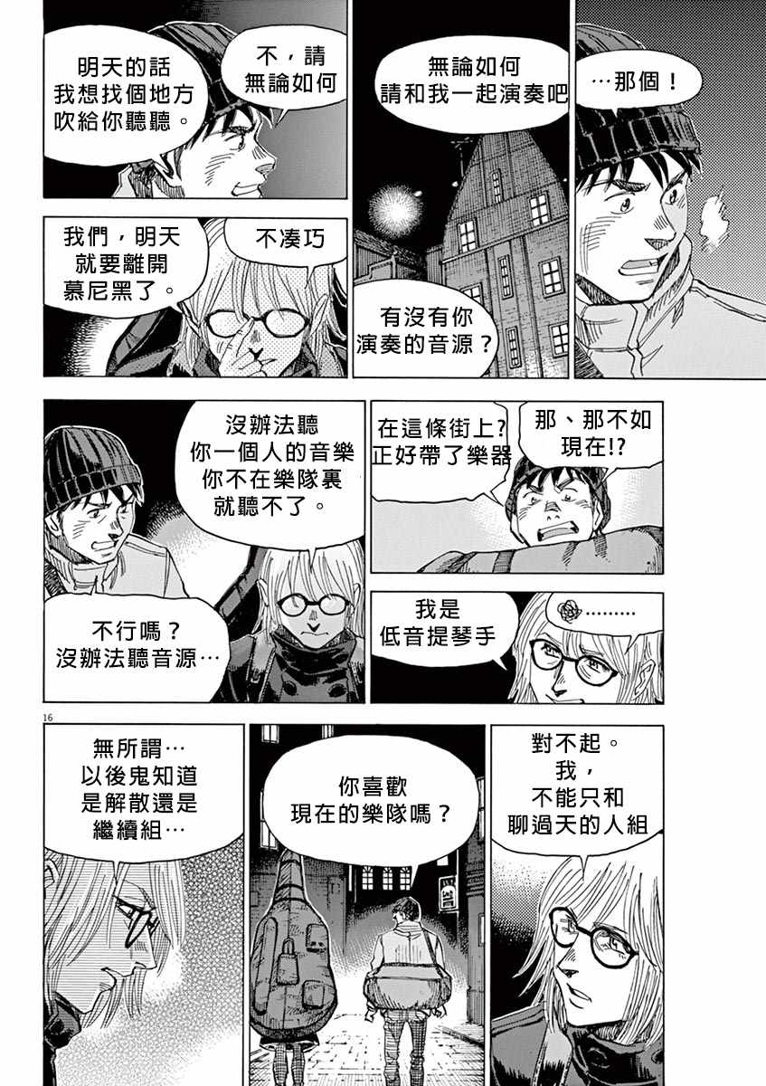 《BLUE GIANT》漫画最新章节第91话免费下拉式在线观看章节第【15】张图片